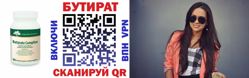 Бутират бутандиол  Купить где  Малоархангельск 