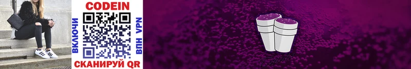 Codein Purple Drank  Купить  Малоархангельск 